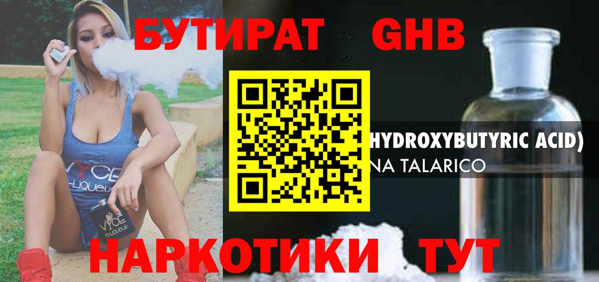 Бутират 1.4BDO  Вход с VPN  Домодедово 