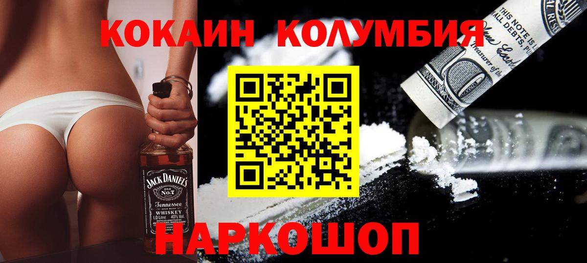 Домодедово  КОКАИН FishScale  COCAIN  Кокаин Перу  Вход с VPN 
