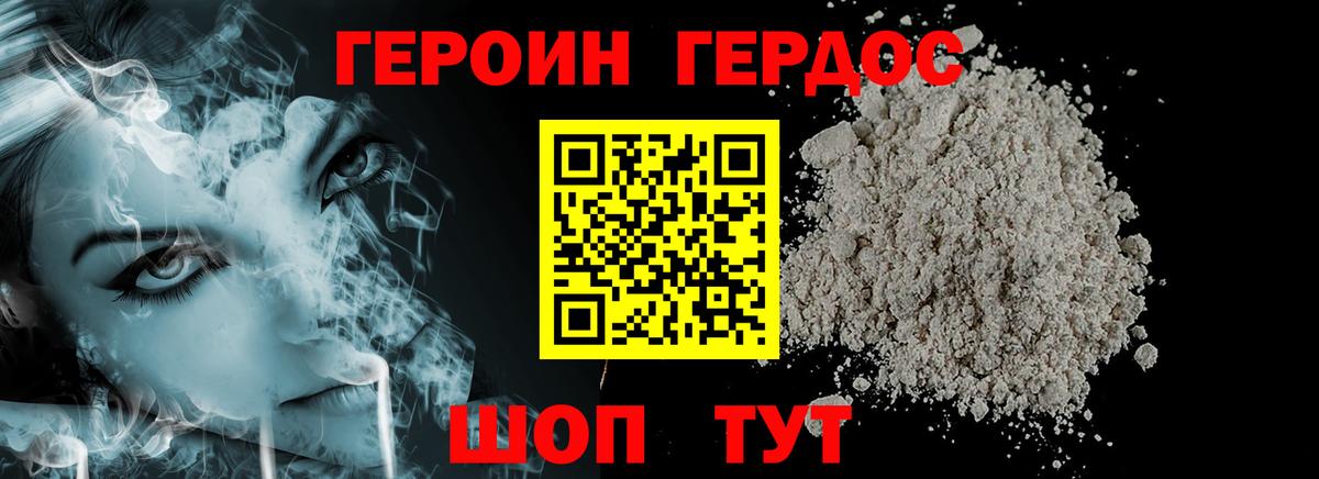 Героин герыч Домодедово