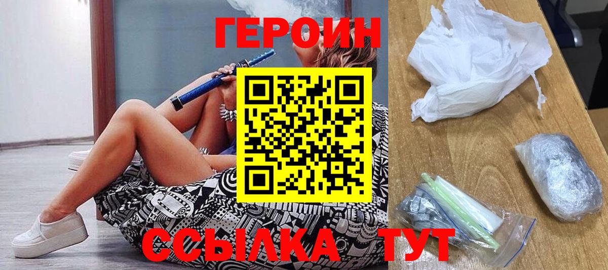 Героин белый  Вход с VPN  Героин  Домодедово 