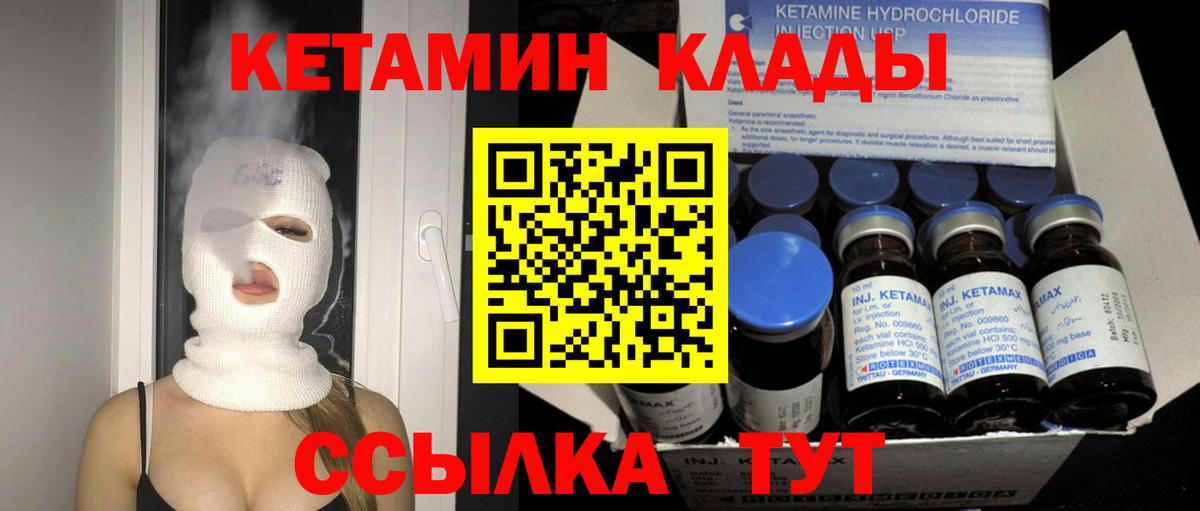 Домодедово  КЕТАМИН VHQ  КЕТАМИН VHQ  Вход с VPN 
