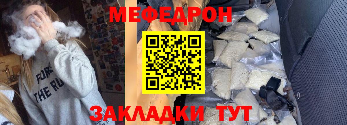 МЯУ-МЯУ мяу мяу  Меф мяу мяу  Вход с VPN  Мефедрон  Домодедово  где купить   Меф 