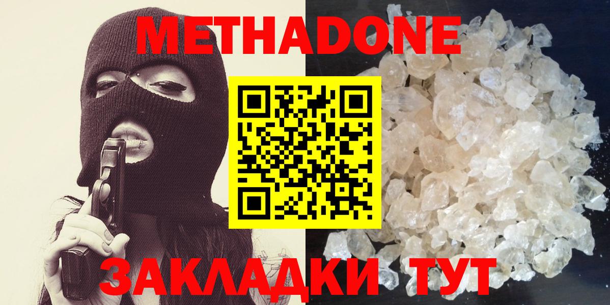 Домодедово  МЕТАДОН кристалл  Вход с VPN 