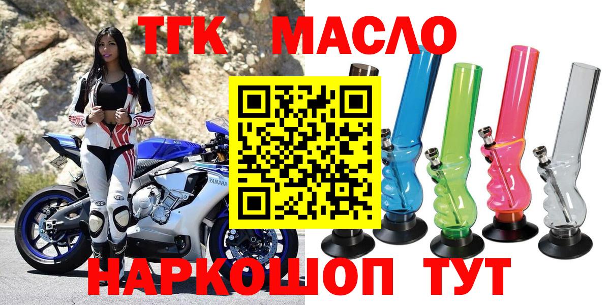 ТГК гашишное масло Домодедово