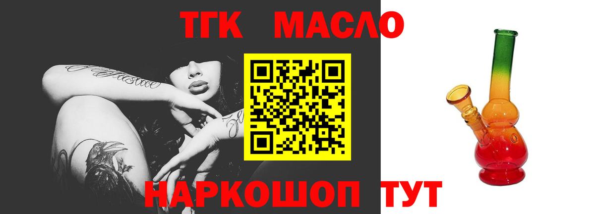 Дистиллят ТГК THC oil  Вход с VPN  Домодедово  ТГК гашишное масло 